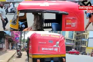 kerala assembly election 2021  kannur ldf elaction campaign  urappanu LDF  Urappanu LDF auto  ഉറപ്പാണ് എൽഡിഎഫ്  ഉറപ്പാണ് എൽഡിഎഫ് ഓട്ടോ  കേരള നിയമസഭ തെരഞ്ഞെടുപ്പ് 2021  കണ്ണൂർ എൽഡിഎഫ് പ്രചാരണം