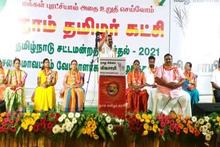 நாம் தமிழர் கட்சி (நாதக) ஒருங்கிணைப்பாளர் சீமான்