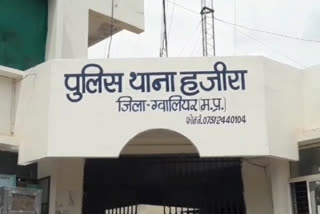 Hazira Police Station