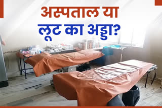 private hospitals playing with life of Pregnant women in Palamu