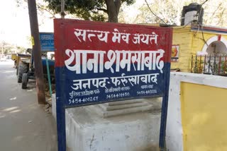 शमशाबाद थाना