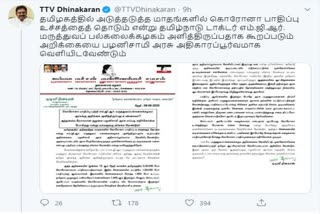 ttv-dhinakaran-urge-tn-govt-to-release-mgr-college-statement-officially