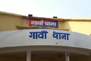 गावां थाना.