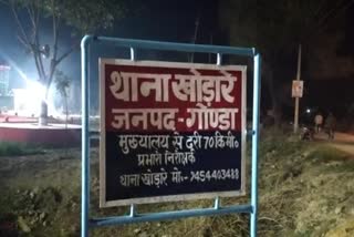 थाना खोड़ारे.