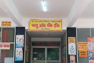 फ्लू ओपीडी.