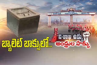 vizag steel slogans in yalamanchili municipal election ballet papers