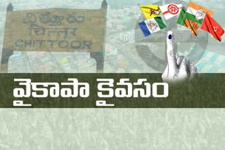 ysrcp won at Chittoor corporation