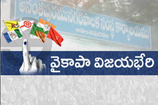 ycp won in ananthapur corporation