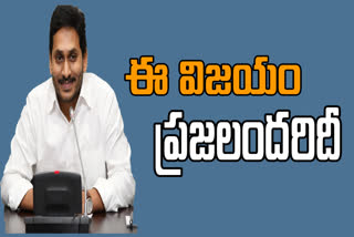 cm jagan react on muncipal election results 2021