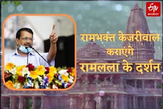 delhi government decided to take free senior citizens ayodhya for ram lalla darshan