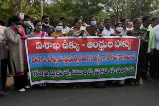 విశాఖ స్టీల్‌ప్లాంట్‌ ప్రధాన గేటుకు వెళ్లే మార్గంలో 'ఉక్కు' ఉద్యోగుల నిరసన