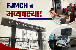 Ultrasound machine is defective in FJMCH Dumka