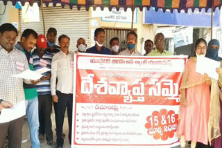 bank employees strike in nalgonda dist miryalaguda to oppose privatization of public sector banks all over india