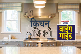 किचन चिमनी बाइंग गाइड, kitchen chimney