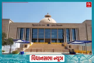 વિધાનસભા ગૃહ