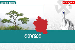 നെന്മാറ അസംബ്ലി  Nenmara constituency  2020 ലെ തദ്ദേശ തെരഞ്ഞെടുപ്പ് ഫലം  2016 ലെ നിയമസഭ തെരഞ്ഞെടുപ്പ്  2011 നിയമസഭ തെരഞ്ഞെടുപ്പ്  എലവഞ്ചേരി വാർത്തകൾ  കൊല്ലങ്കോട് നിയമസഭ  kollamkode assembly  nenmara