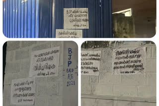 കോട്ടയത്ത് ബിജെപി സ്ഥാനാർത്ഥിയ്ക്ക തിരെ പോസ്റ്റർ  Poster against BJP candidate in Kottayam  Poster against BJP candidate  ബിജെപി സ്ഥാനാർഥിക്കെതിരെ പോസ്റ്റ‌ർ  മിനർവ മോഹൻ  minarva mohan  poster  പോസ്റ്റ‌ർ  kottayam  കോട്ടയം  ബിജെപി  bjp  bjp candidate  ബിജെപി സ്ഥാനാർഥി  election 2021  assembly election 2021  തെരഞ്ഞെടുപ്പ് 2021  നിയമസഭ തെരഞ്ഞെടുപ്പ് 2021