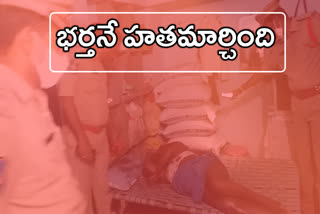 a wife murdered her husband at parkibanda in medak district