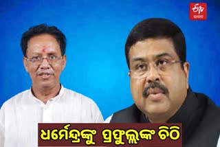 state steel and mines minister Prafulla mallick letter to union minister Dharmendra pradhan