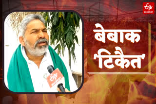 Farmer leader Rakesh Tikait held exclusive talks with ETV Bharat