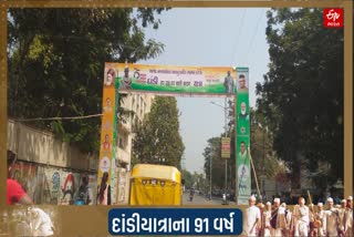 અમદાવાદથી નીકળેલી દાંડી યાત્રાનું આણંદ જિલ્લામાં આગમન થયું