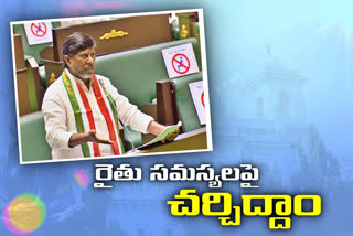 సాగు చట్టాలకు వ్యతిరేకంగా సభలో తీర్మానం చేయాలి: భట్టి