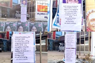 കുണ്ടറയിൽ എൻഡിഎ സ്ഥാനാർഥിക്കെതിരെ പ്രതിഷേധ പോസ്റ്ററുകൾ  Protest posters against NDA candidate in Kundara  Protest posters against NDA candidate  എൻഡിഎ സ്ഥാനാർഥിക്കെതിരെ പ്രതിഷേധ പോസ്റ്ററുകൾ  പ്രതിഷേധ പോസ്റ്ററുകൾ  Protest posters  posters  posters against NDA candidate  പോസ്റ്ററുകൾ  പോസ്റ്റർ  എൻഡിഎ സ്ഥാനാർഥിക്കെതിരെ പോസ്റ്ററുകൾ  ബിജെപി  bjp  nda  എൻഡിഎ  എൻഡിഎ സ്ഥാനാർഥി  NDA candidate  election  election 2021  assembly election 2021  തെരഞ്ഞെടുപ്പ് 2021  നിയമസഭ തെരഞ്ഞെടുപ്പ് 2021  കൊല്ലം  kollam