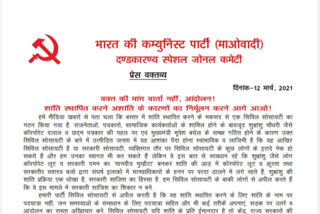 মাওবাদী সন্দৰ্ভত বিজাপুৰ দন্দাৰন্য বিশেষ জোনাল সমিতিৰ মুখপাত্ৰৰ প্ৰেছ বিজ্ঞপ্তি