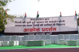 Jantar Mantar protest in delhi  aap protest against gnctd bill  Congress against gnctd bill  GNCTD bill in loksabha  GNCTD एक्ट में संशोधन  आम आदमी पार्टी दिल्ली  दिल्ली कांग्रेस अध्यक्ष चौधरी अनिल