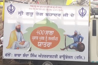 ਗੁਰੂ ਤੇਗ ਬਹਾਦਰ ਜੀ ਦੇ 400 ਸਾਲਾ ਪ੍ਰਕਾਸ਼ ਪੁਰਬ ਨੂੰ ਸਮਰਪਿਤ ਕੱਢੀ ਧਾਰਮਿਕ ਯਾਤਰਾ