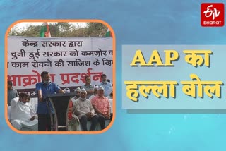 AAP Protest against GNCTD amendment bill