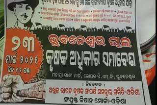 Preparations for a large farmers' rally on the 23rd in bhubaneswar