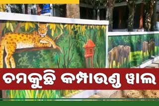 ମନଲୋଭା ଚିତ୍ରରେ ଚମକୁଛି ଶିବମୋଗା କମ୍ପାଉଣ୍ଡ ୱାଲ