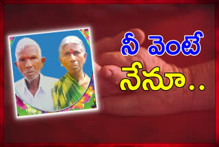 old couple died on the same day in mahabubabad