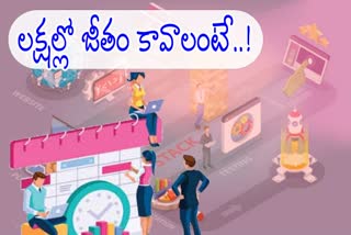 ఈ నైపుణ్యాలు మీకుంటే ... లక్షల్లో జీతం మీ సొంతం