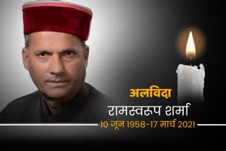 The funeral of MP Ram Swaroop Sharma will be held at Jalpahar crematorium