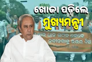 ମୁଖ୍ୟମନ୍ତ୍ରୀଙ୍କୁ ଖୋଜିବାକୁ ବାହାରିଲା ବିଜେପି