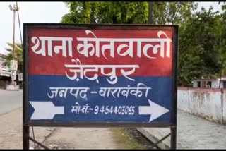 बाराबंकी गैंगरेप केस