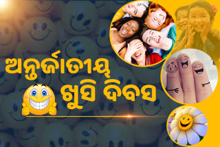 ଯିଏ ଯେତେ ଖୁସି, ସିଏ ସେତେ ନିରୋଗୀ