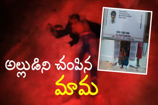 uncle-killed-son-in-law-at-chinnamusidivada-pathuru in andhra pradesh