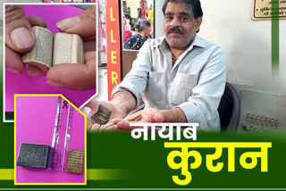 hindu family has 1 inch unique Quran in panipat haryana