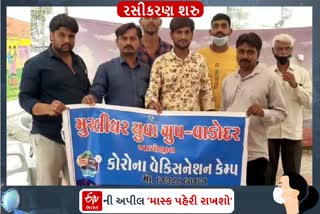 વાડોદર ખાતે યોજવામાં આવ્યો કોરોના વેક્સિનેશન કેમ્પ