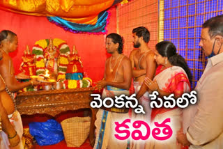 mlc kavitha attended jubli hills venkateswara swamy brahmotsavam