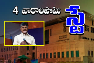 AP High Court granted stay on CID case for 4 weeks Against chandrababu and narayana