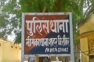 Case of molestation of a girl, Sikar News