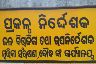 ଦୁଇ ଦୁଇଟି ବିଭାଗରେ ସସ୍ୟାକୁ ନେଇ ତଦନ୍ତ ଆରମ୍ଭ