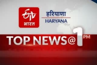 HARYANA TOP TEN NEWS TODAY 21 MARCH