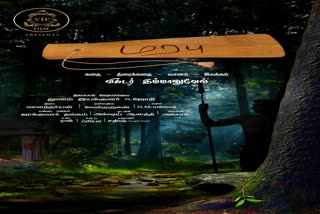 மரபு படம்  மரபு படம் பர்ஸ்ட் லுக்  மரபு தமிழ் திரைப்படம் 2021  Marabu Movie  Marabu Movie First Look  Marabu Tamil Movie 2021  Marabu Movie Latest Updates  Marabu Movie First Look Release