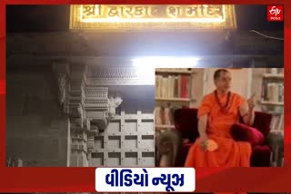 દેવભૂમિ દ્વારકા