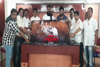 ukku satyagraham movie poster release in visakha